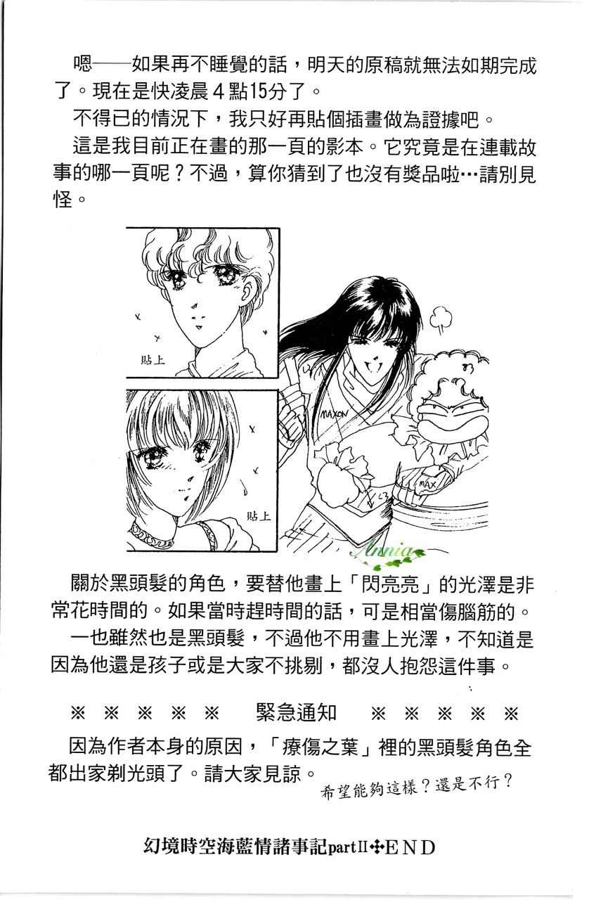 《幻境时空海蓝情》漫画最新章节第2卷免费下拉式在线观看章节第【196】张图片