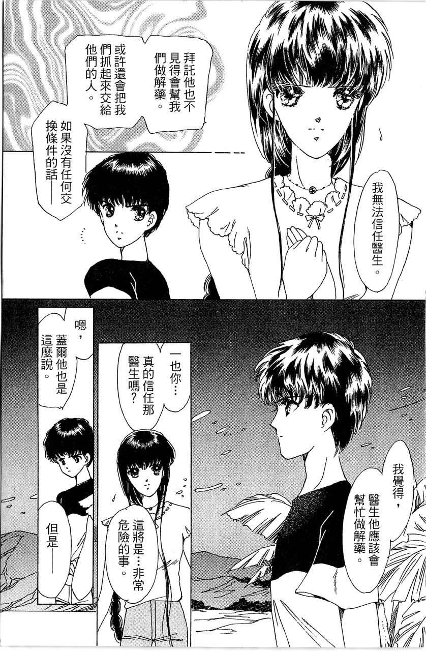 《幻境时空海蓝情》漫画最新章节第4卷免费下拉式在线观看章节第【58】张图片