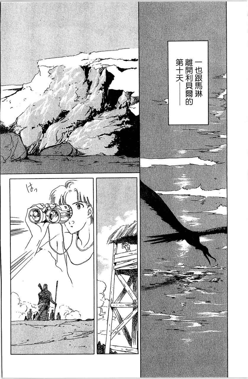 《幻境时空海蓝情》漫画最新章节第2卷免费下拉式在线观看章节第【67】张图片