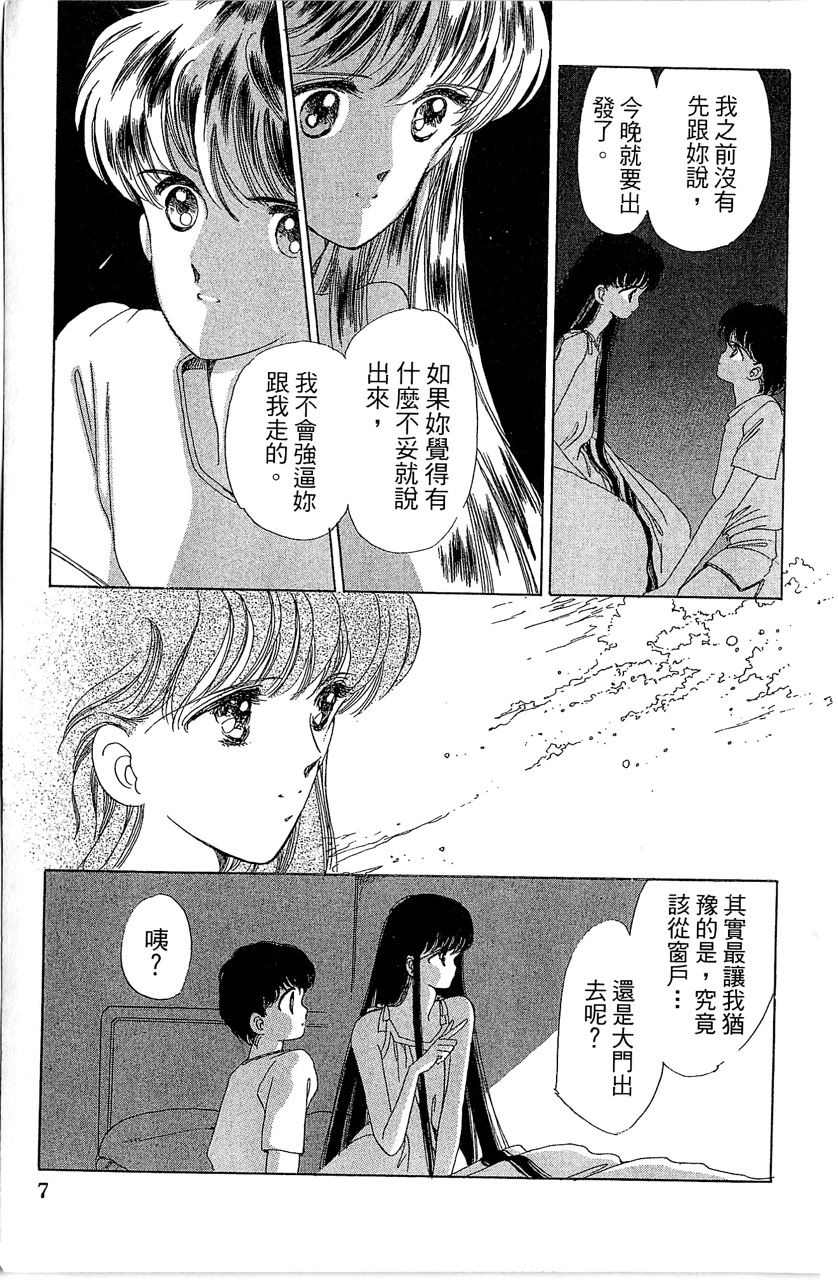 《幻境时空海蓝情》漫画最新章节第2卷免费下拉式在线观看章节第【10】张图片