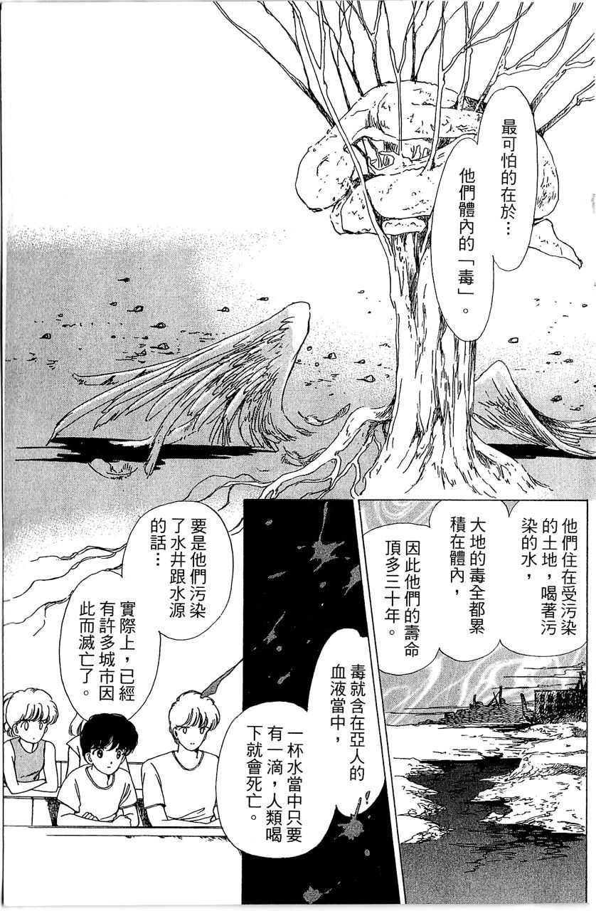 《幻境时空海蓝情》漫画最新章节第1卷免费下拉式在线观看章节第【106】张图片