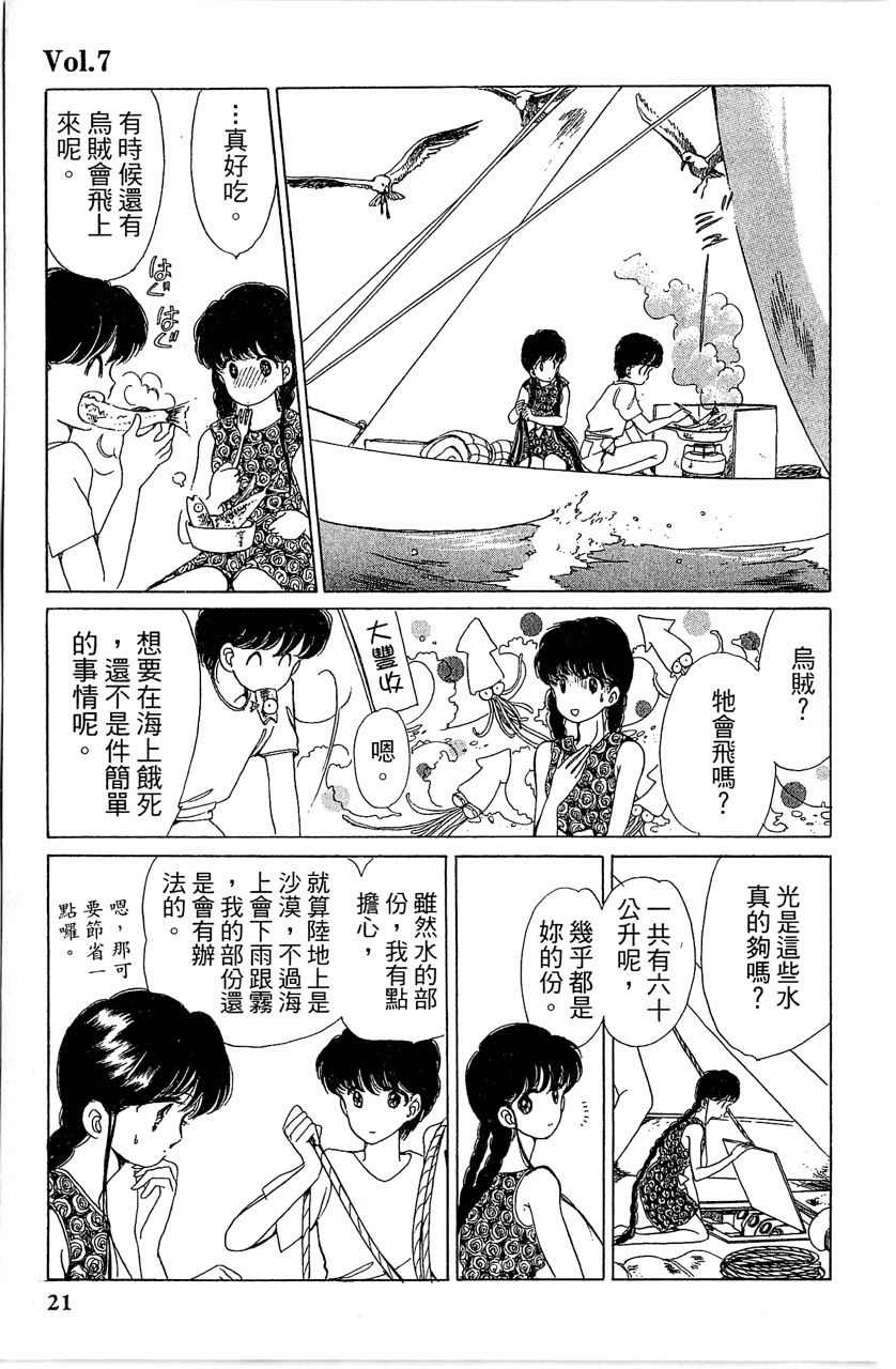 《幻境时空海蓝情》漫画最新章节第2卷免费下拉式在线观看章节第【24】张图片