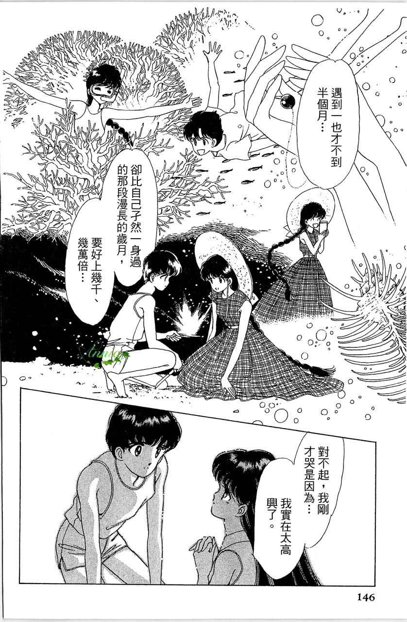 《幻境时空海蓝情》漫画最新章节第1卷免费下拉式在线观看章节第【147】张图片