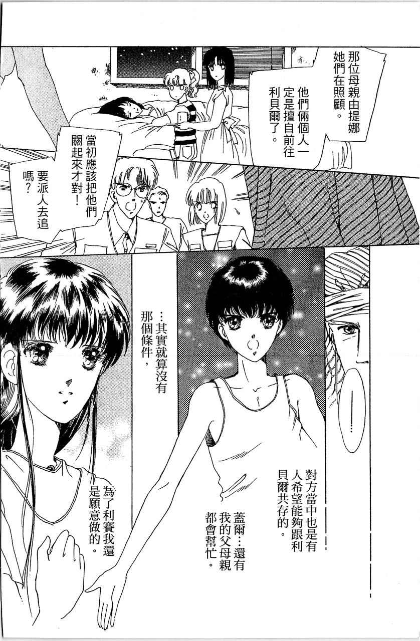 《幻境时空海蓝情》漫画最新章节第4卷免费下拉式在线观看章节第【67】张图片