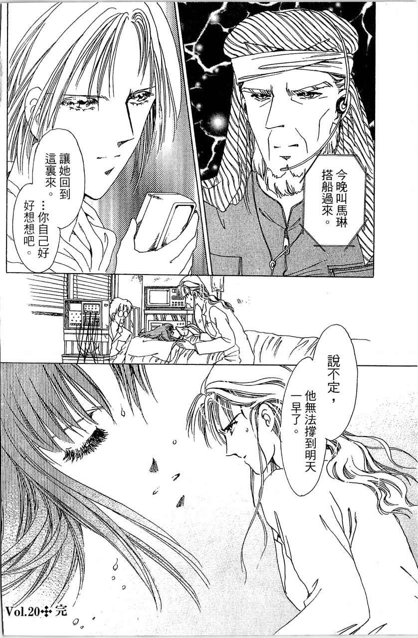 《幻境时空海蓝情》漫画最新章节第4卷免费下拉式在线观看章节第【63】张图片