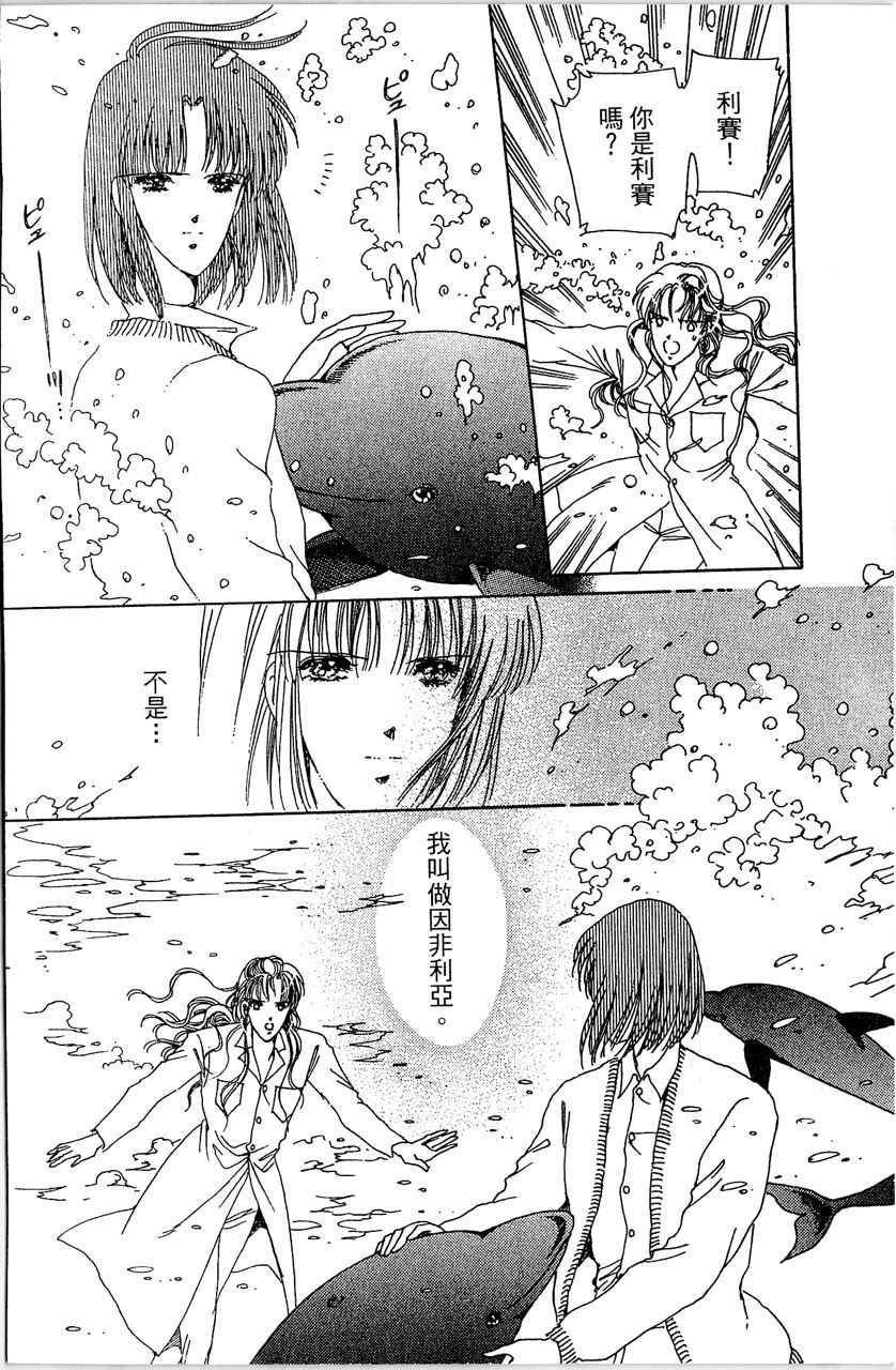 《幻境时空海蓝情》漫画最新章节第4卷免费下拉式在线观看章节第【141】张图片