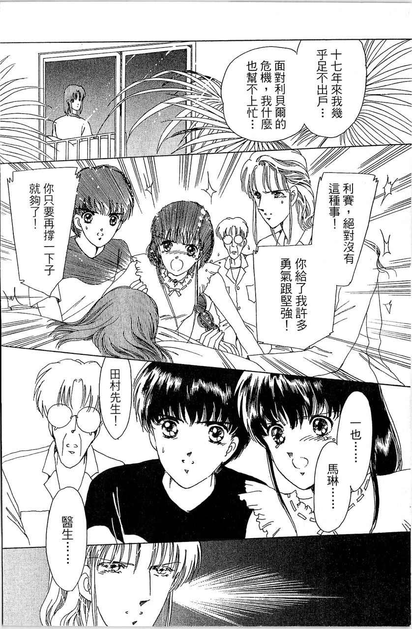 《幻境时空海蓝情》漫画最新章节第4卷免费下拉式在线观看章节第【109】张图片