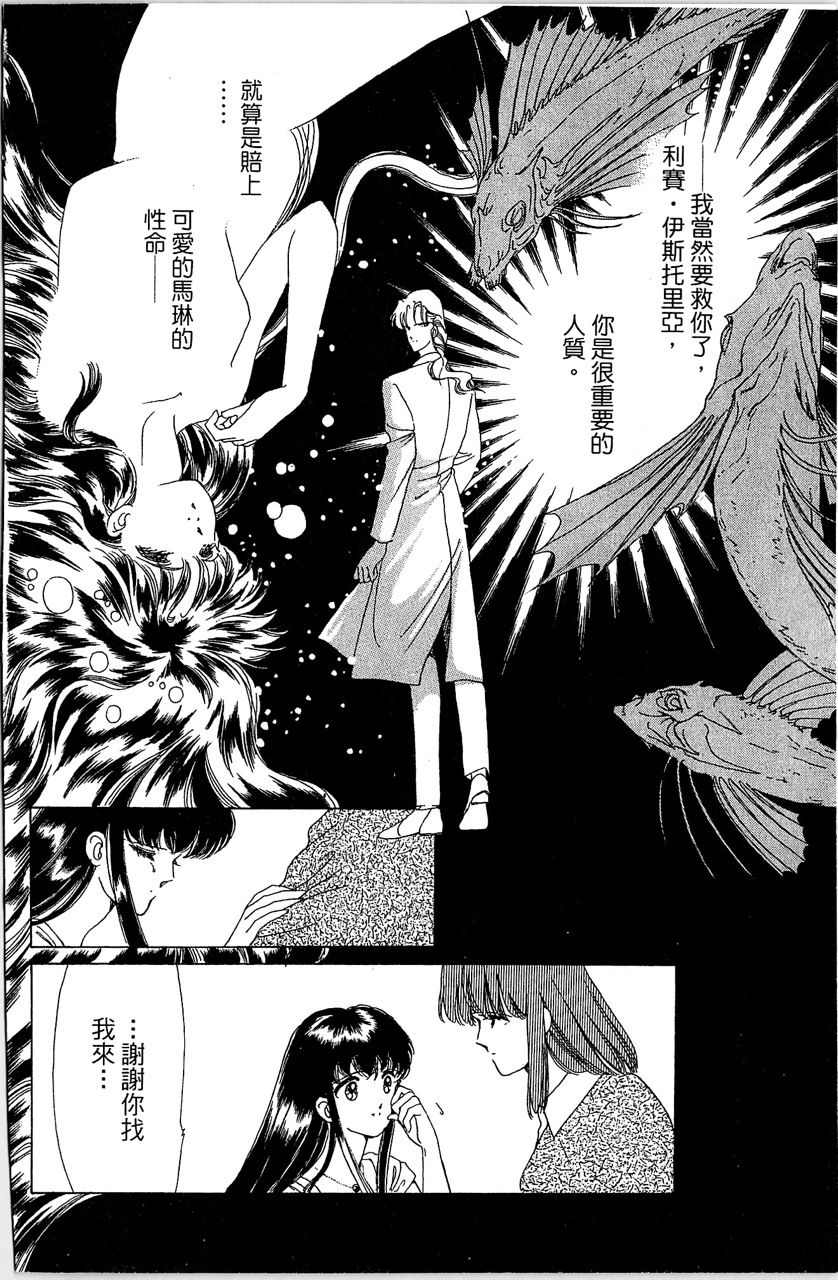 《幻境时空海蓝情》漫画最新章节第1卷免费下拉式在线观看章节第【181】张图片