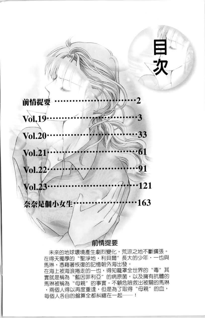 《幻境时空海蓝情》漫画最新章节第4卷免费下拉式在线观看章节第【5】张图片