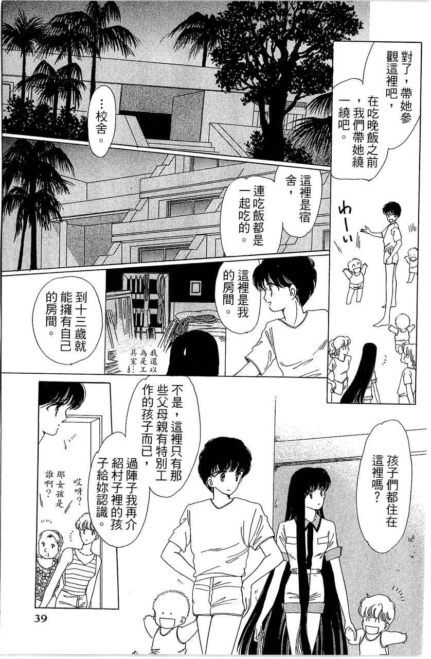 《幻境时空海蓝情》漫画最新章节第1卷免费下拉式在线观看章节第【40】张图片