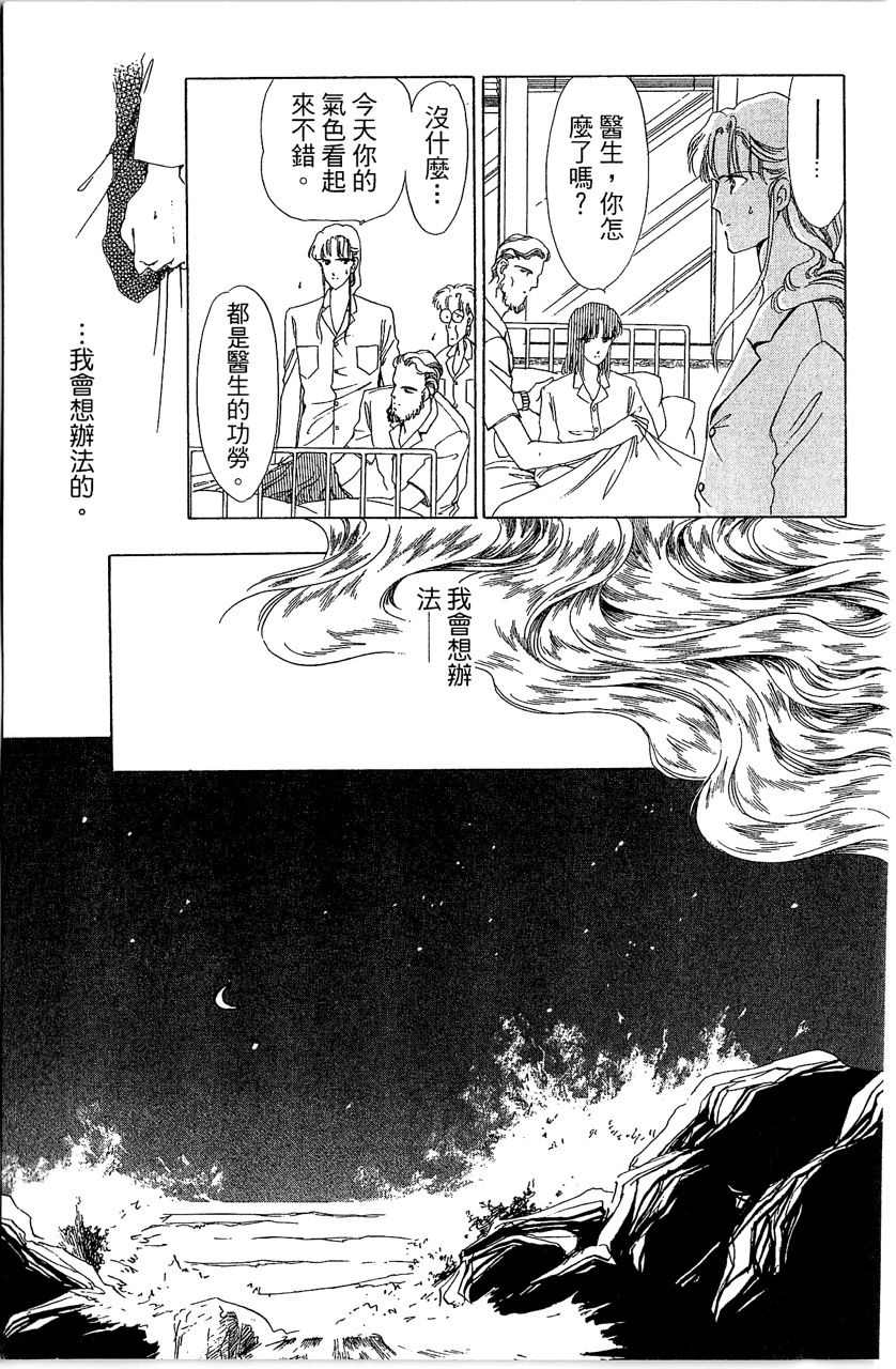 《幻境时空海蓝情》漫画最新章节第2卷免费下拉式在线观看章节第【180】张图片