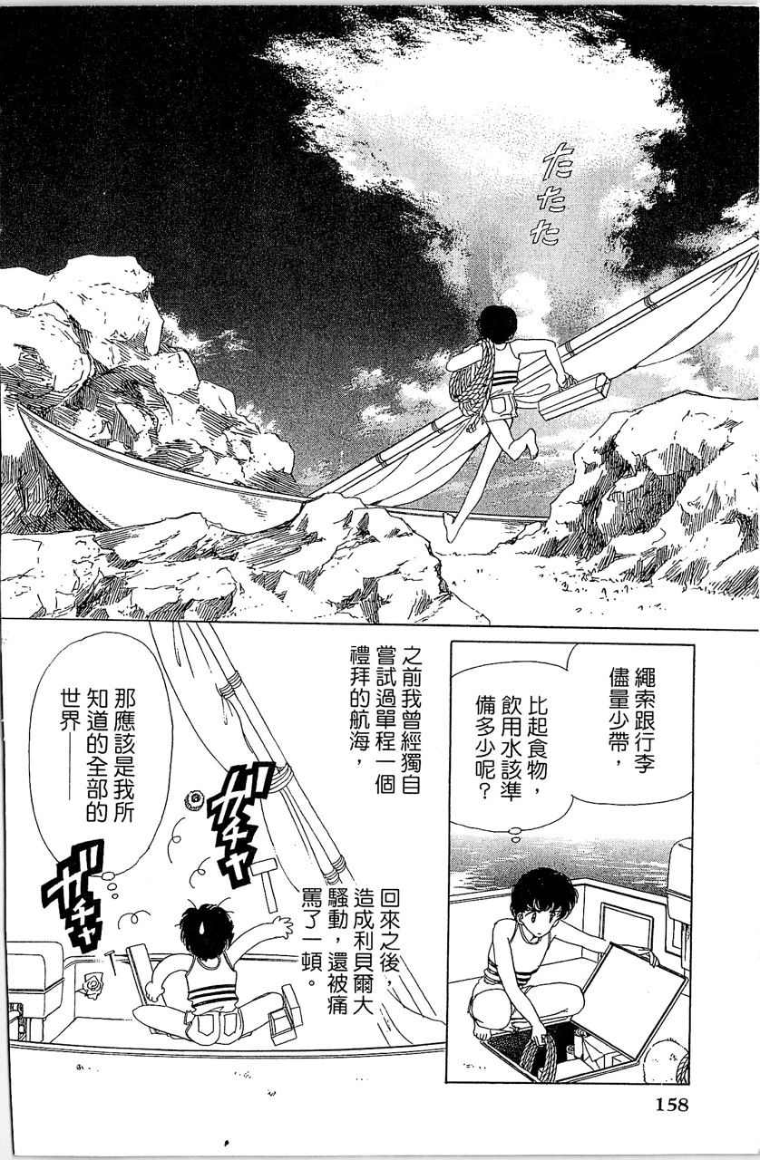 《幻境时空海蓝情》漫画最新章节第1卷免费下拉式在线观看章节第【159】张图片