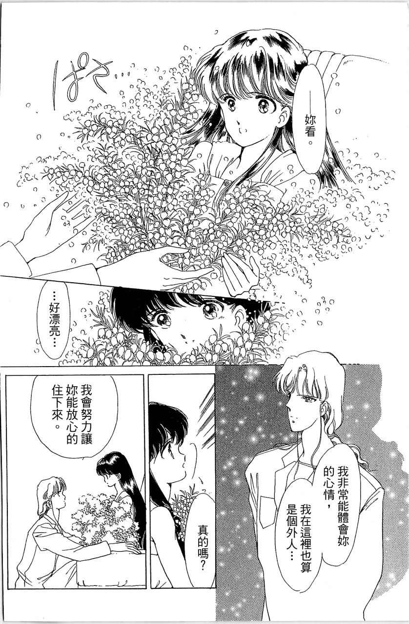 《幻境时空海蓝情》漫画最新章节第1卷免费下拉式在线观看章节第【65】张图片