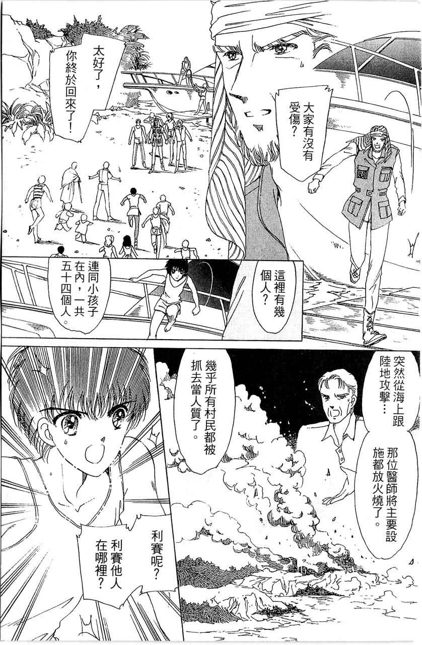 《幻境时空海蓝情》漫画最新章节第4卷免费下拉式在线观看章节第【8】张图片