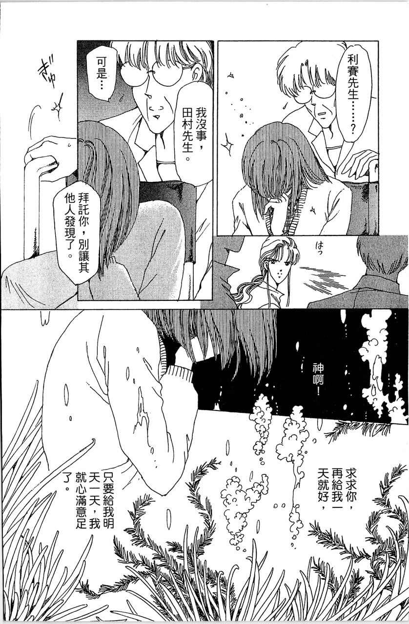 《幻境时空海蓝情》漫画最新章节第4卷免费下拉式在线观看章节第【51】张图片
