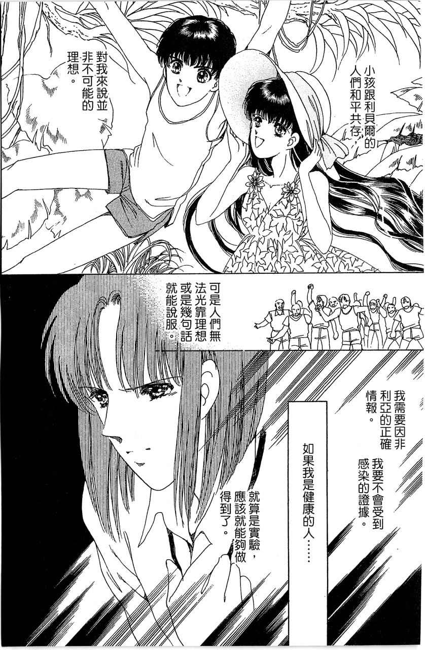 《幻境时空海蓝情》漫画最新章节第4卷免费下拉式在线观看章节第【24】张图片