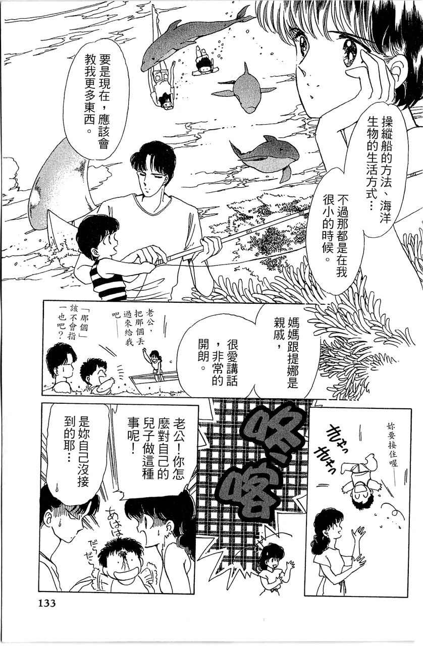 《幻境时空海蓝情》漫画最新章节第1卷免费下拉式在线观看章节第【134】张图片