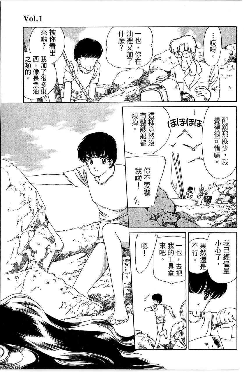 《幻境时空海蓝情》漫画最新章节第1卷免费下拉式在线观看章节第【26】张图片