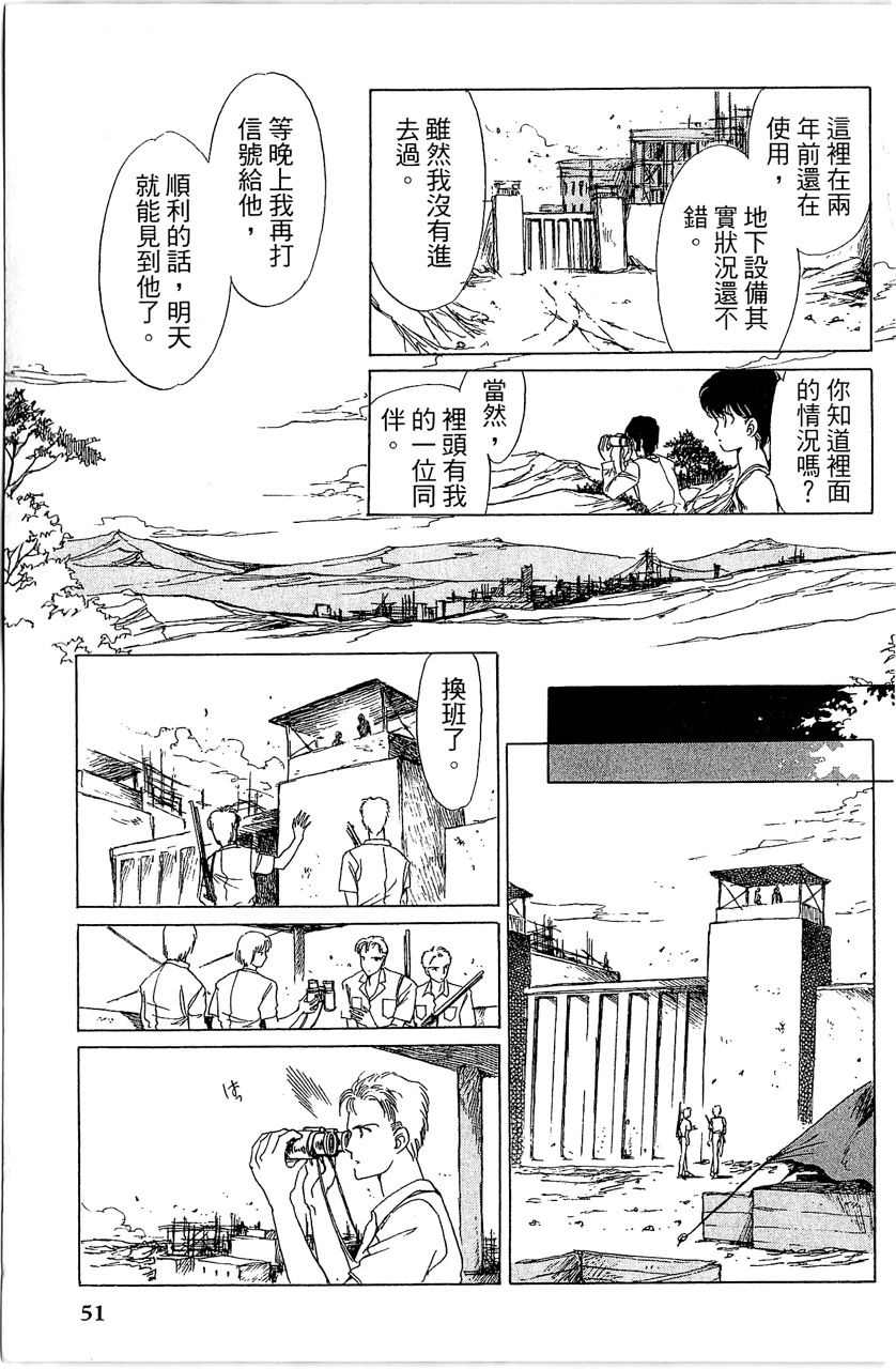 《幻境时空海蓝情》漫画最新章节第3卷免费下拉式在线观看章节第【54】张图片