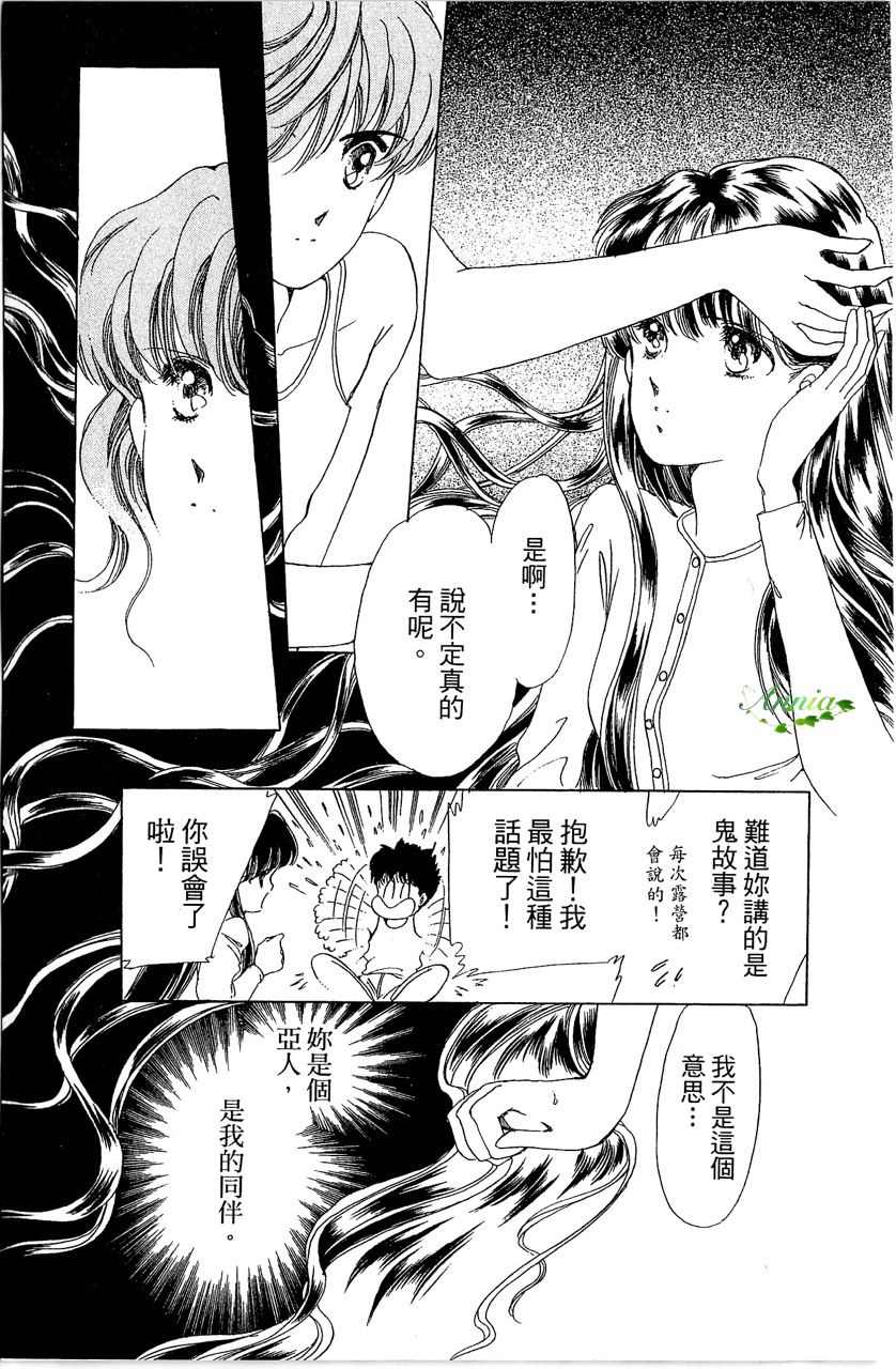 《幻境时空海蓝情》漫画最新章节第2卷免费下拉式在线观看章节第【44】张图片