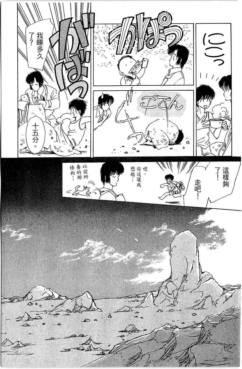 《幻境时空海蓝情》漫画最新章节第3卷免费下拉式在线观看章节第【26】张图片