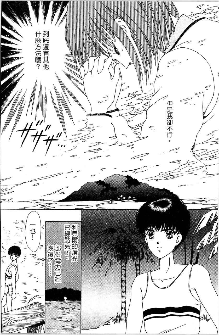 《幻境时空海蓝情》漫画最新章节第4卷免费下拉式在线观看章节第【25】张图片