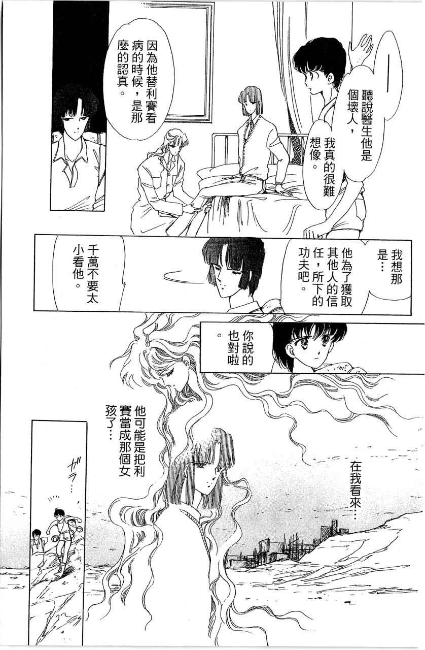 《幻境时空海蓝情》漫画最新章节第3卷免费下拉式在线观看章节第【44】张图片