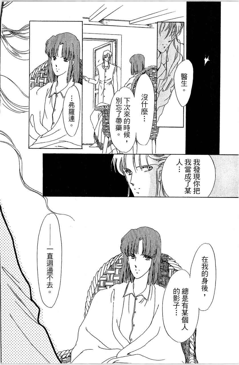 《幻境时空海蓝情》漫画最新章节第3卷免费下拉式在线观看章节第【91】张图片