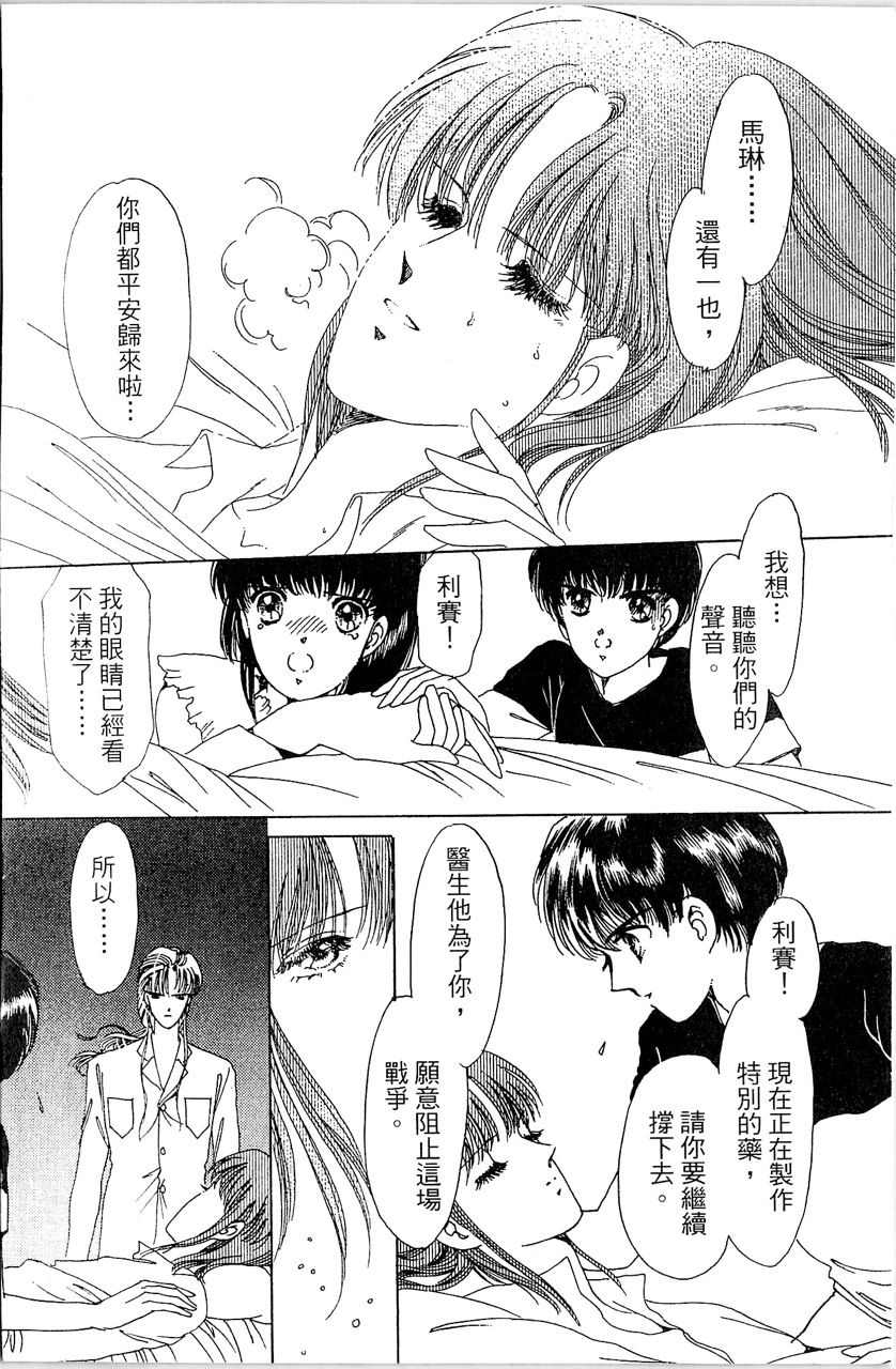 《幻境时空海蓝情》漫画最新章节第4卷免费下拉式在线观看章节第【105】张图片