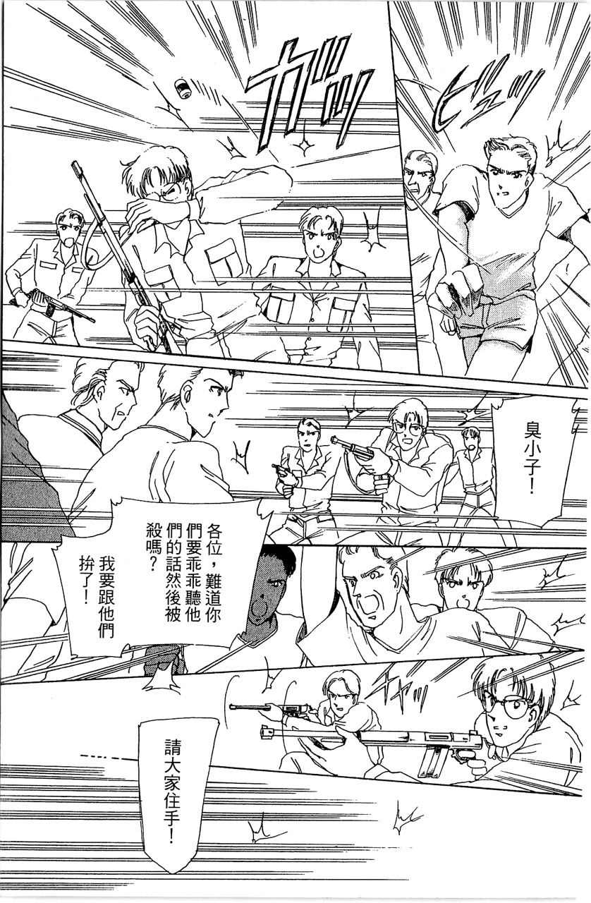 《幻境时空海蓝情》漫画最新章节第4卷免费下拉式在线观看章节第【46】张图片