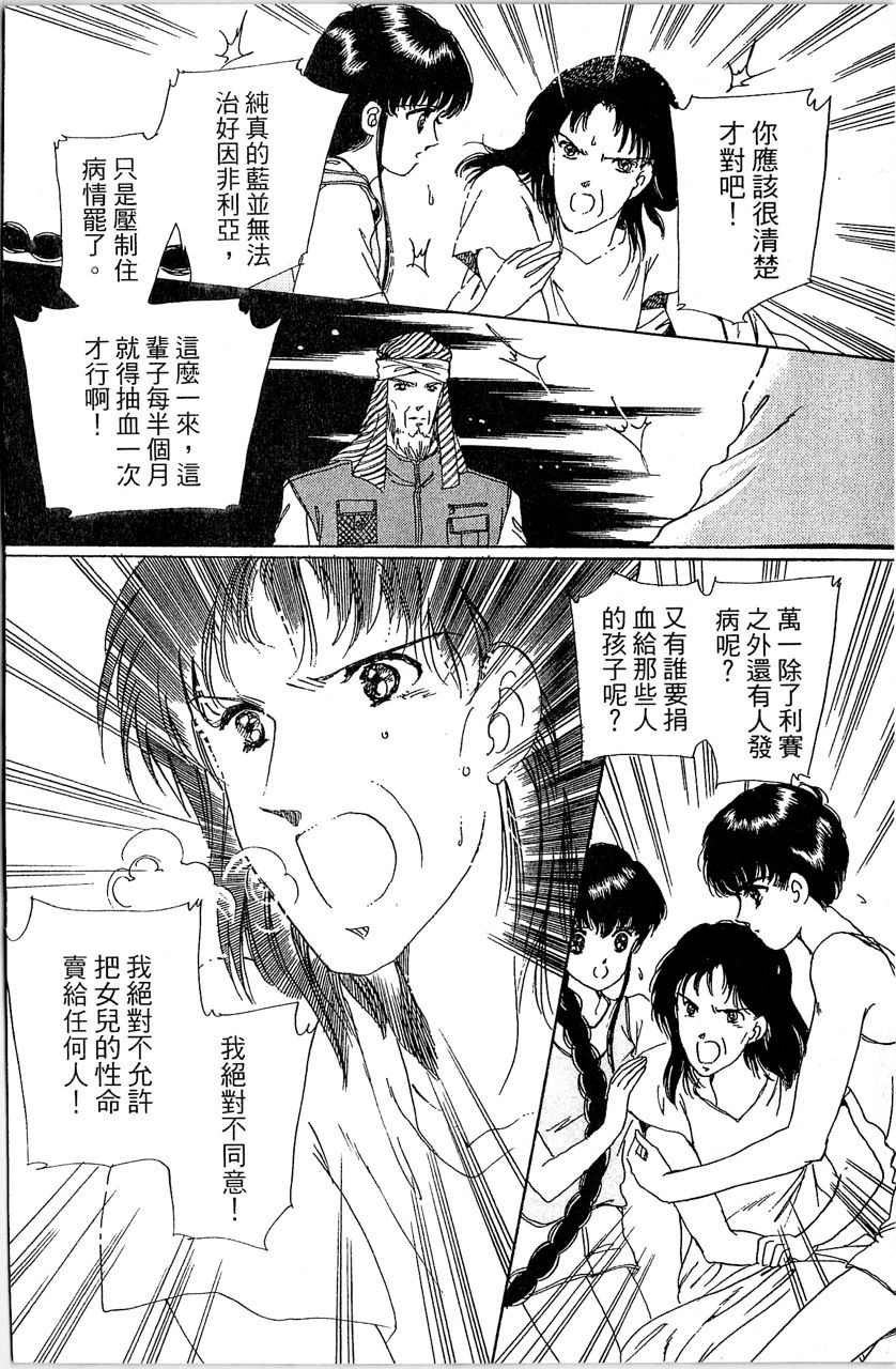 《幻境时空海蓝情》漫画最新章节第4卷免费下拉式在线观看章节第【15】张图片