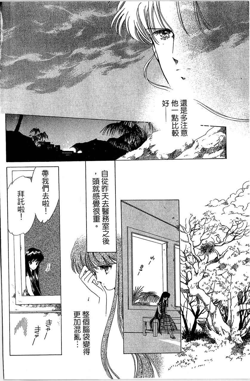 《幻境时空海蓝情》漫画最新章节第1卷免费下拉式在线观看章节第【77】张图片