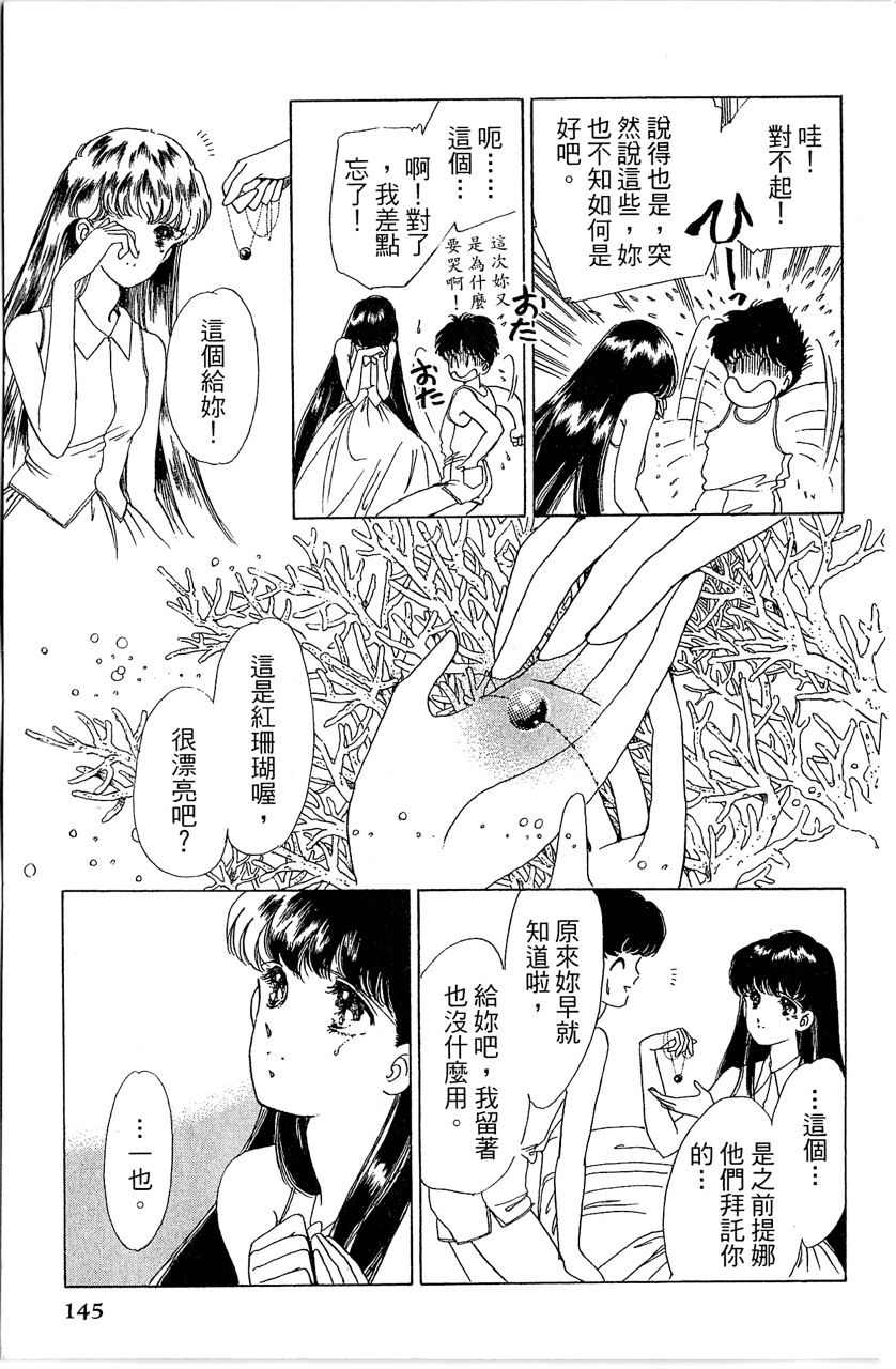 《幻境时空海蓝情》漫画最新章节第1卷免费下拉式在线观看章节第【146】张图片