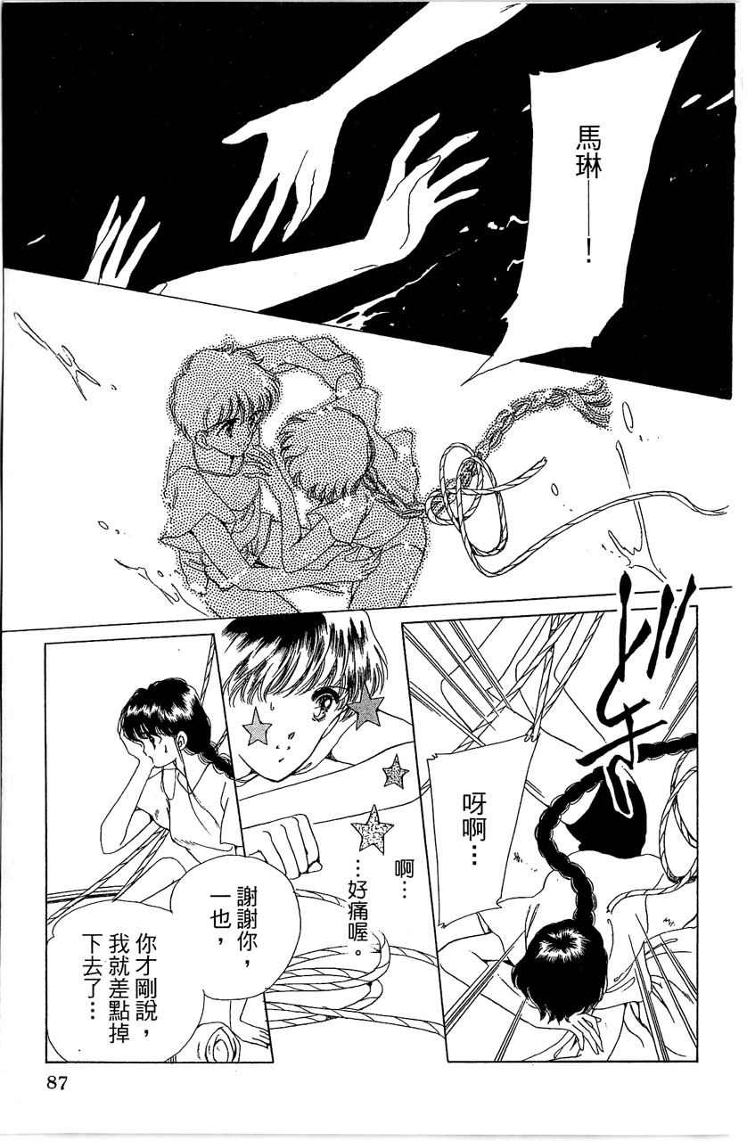 《幻境时空海蓝情》漫画最新章节第2卷免费下拉式在线观看章节第【92】张图片