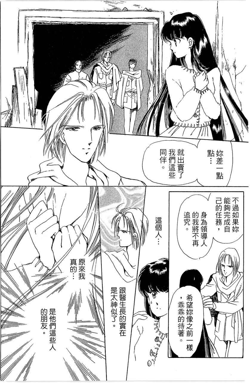 《幻境时空海蓝情》漫画最新章节第3卷免费下拉式在线观看章节第【34】张图片