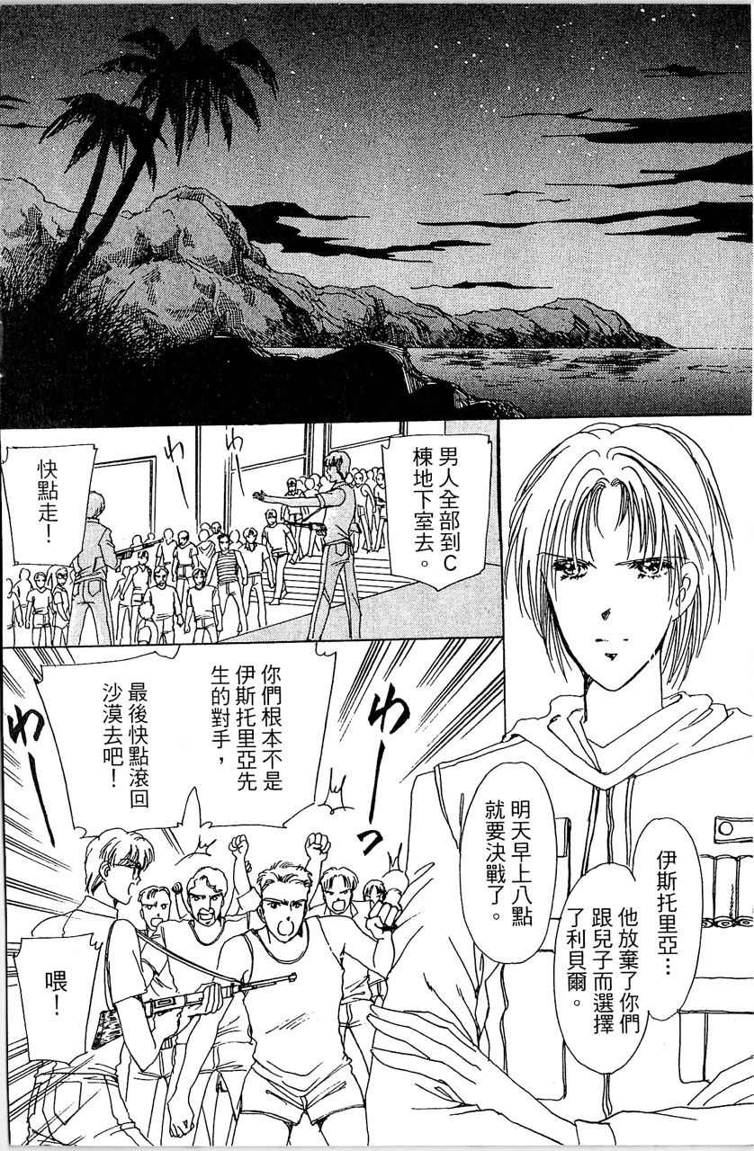 《幻境时空海蓝情》漫画最新章节第4卷免费下拉式在线观看章节第【45】张图片