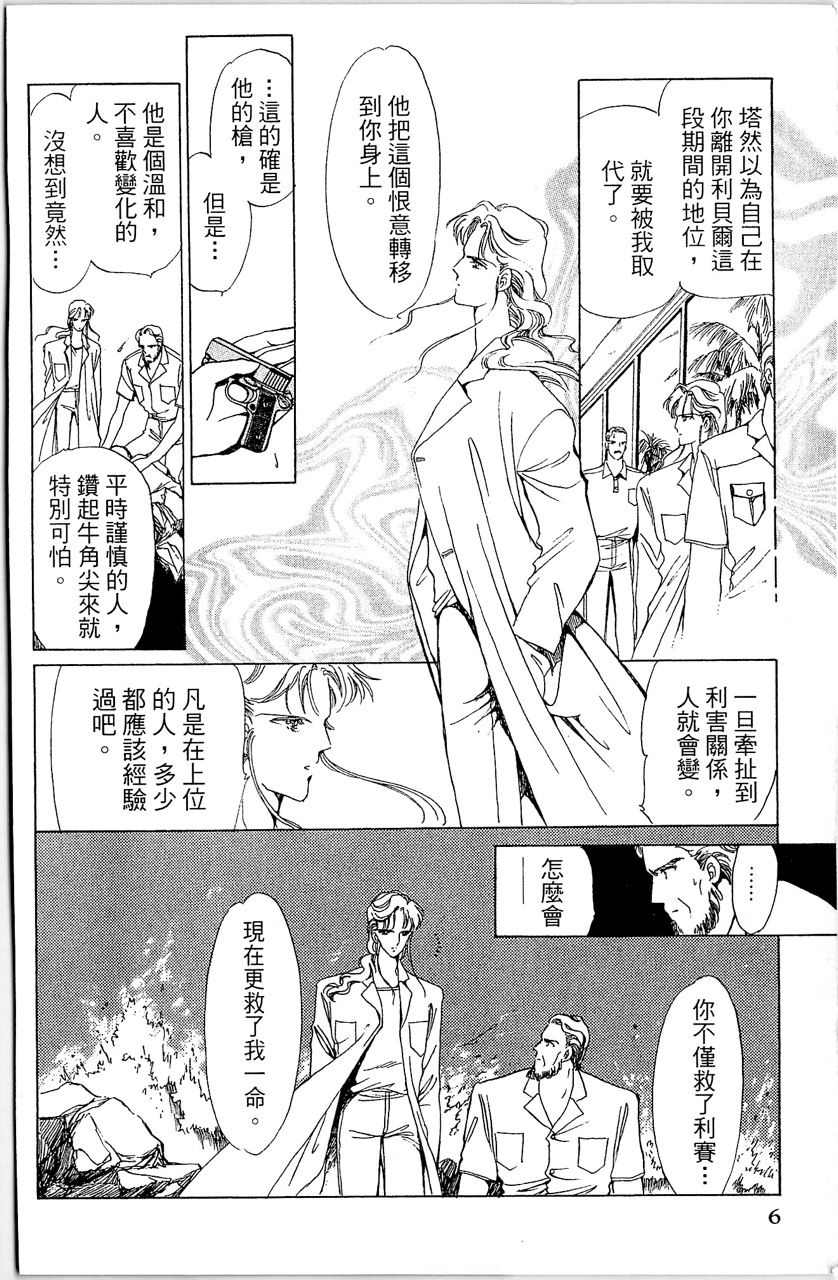 《幻境时空海蓝情》漫画最新章节第3卷免费下拉式在线观看章节第【9】张图片