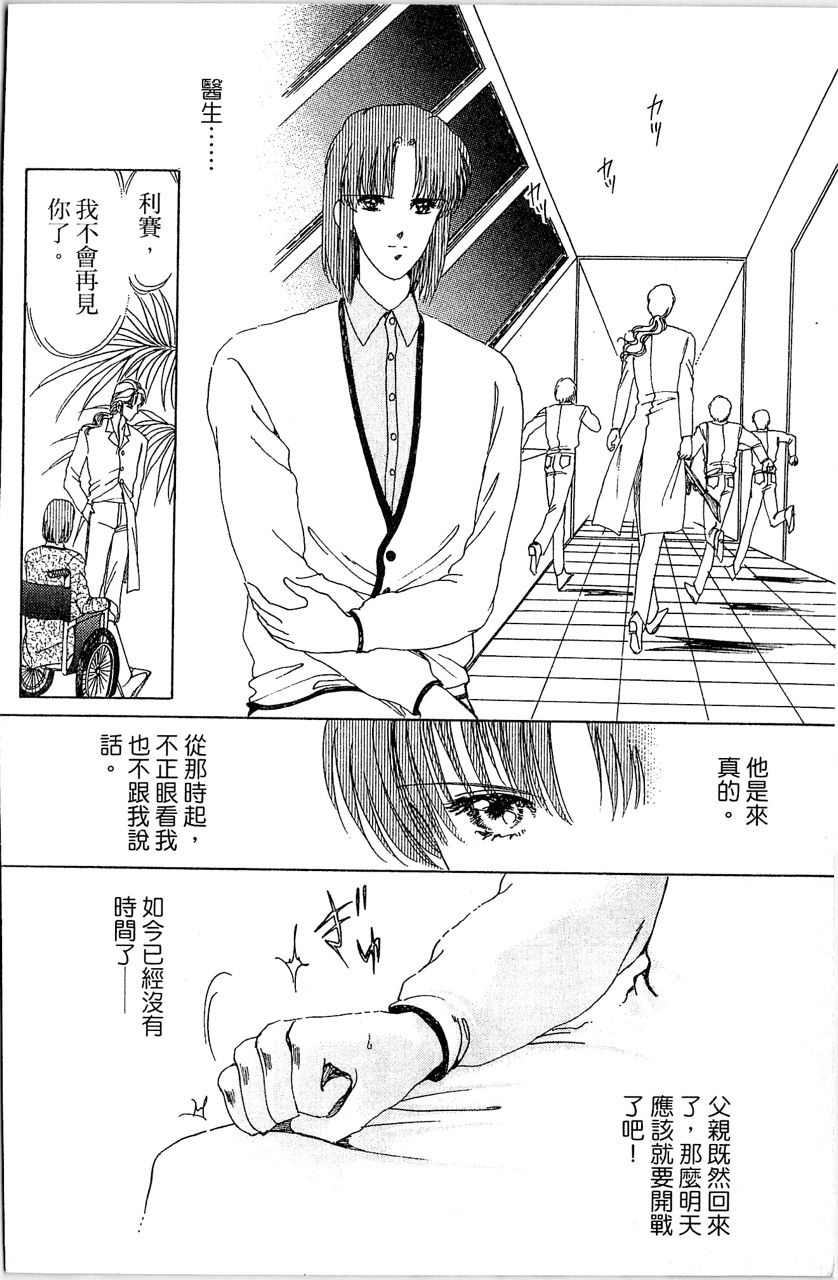 《幻境时空海蓝情》漫画最新章节第4卷免费下拉式在线观看章节第【23】张图片