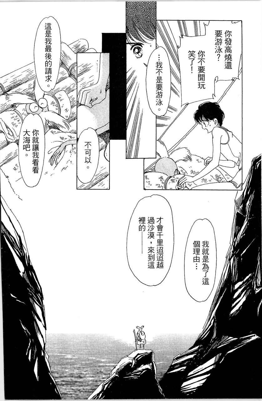 《幻境时空海蓝情》漫画最新章节第2卷免费下拉式在线观看章节第【149】张图片