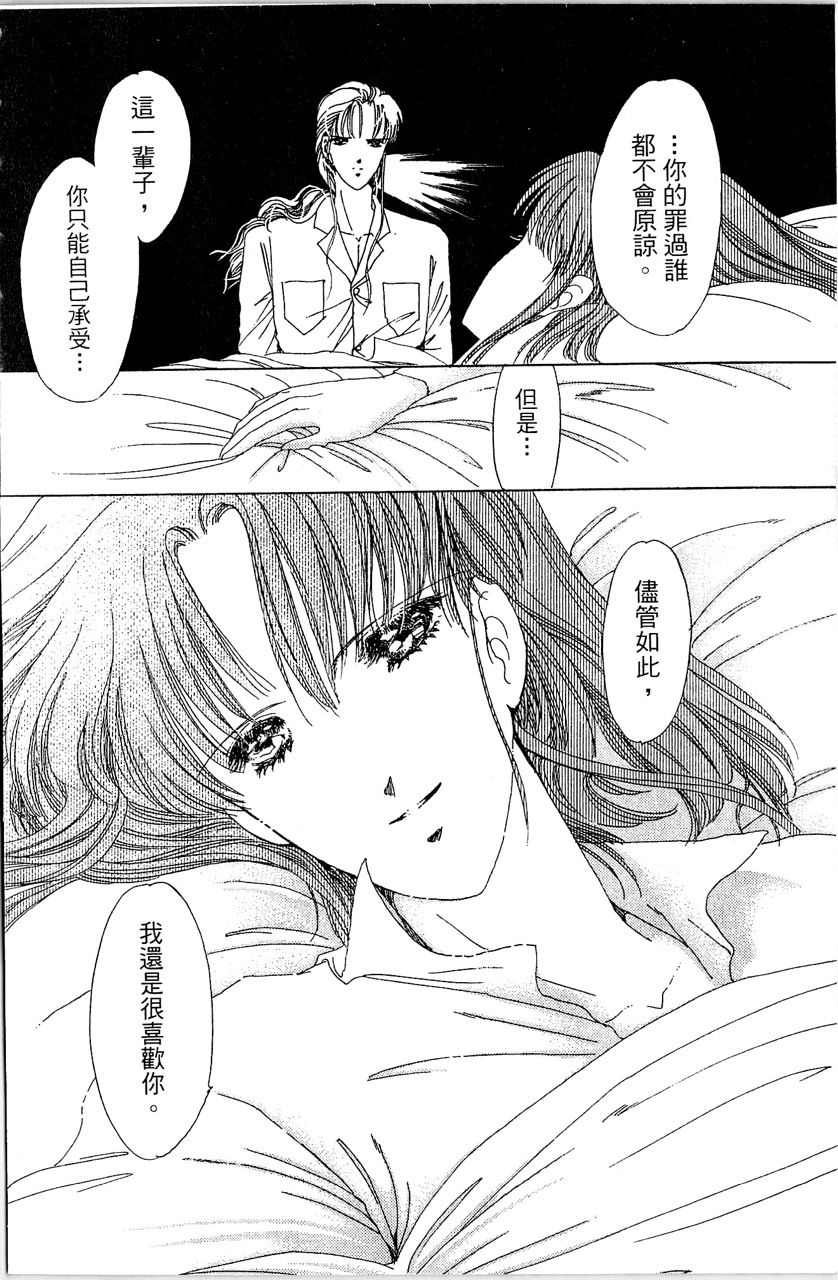 《幻境时空海蓝情》漫画最新章节第4卷免费下拉式在线观看章节第【107】张图片