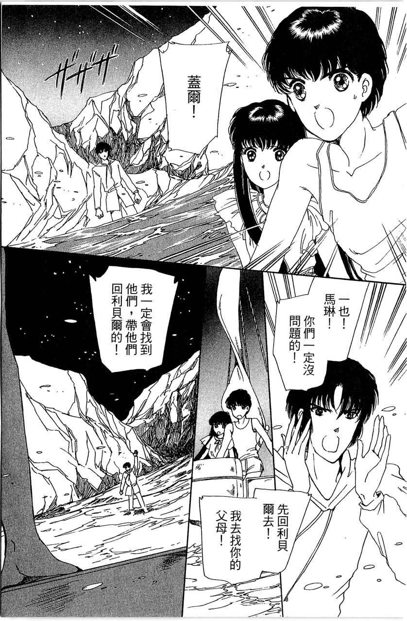 《幻境时空海蓝情》漫画最新章节第3卷免费下拉式在线观看章节第【168】张图片