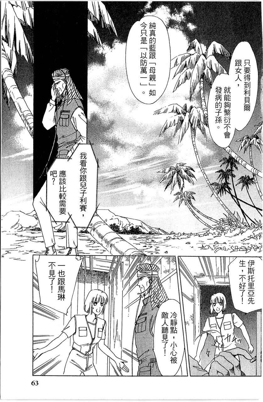 《幻境时空海蓝情》漫画最新章节第4卷免费下拉式在线观看章节第【66】张图片