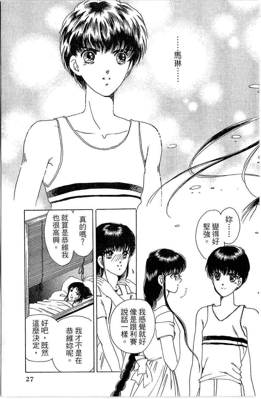 《幻境时空海蓝情》漫画最新章节第4卷免费下拉式在线观看章节第【30】张图片