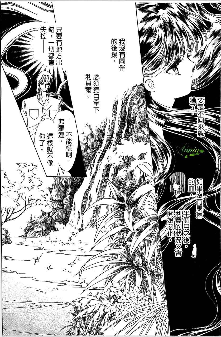 《幻境时空海蓝情》漫画最新章节第2卷免费下拉式在线观看章节第【21】张图片