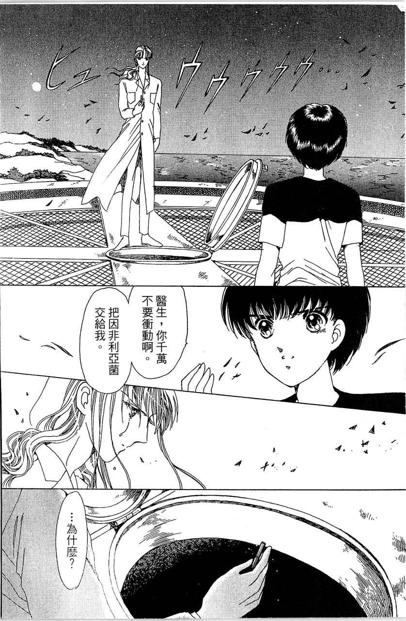 《幻境时空海蓝情》漫画最新章节第4卷免费下拉式在线观看章节第【117】张图片