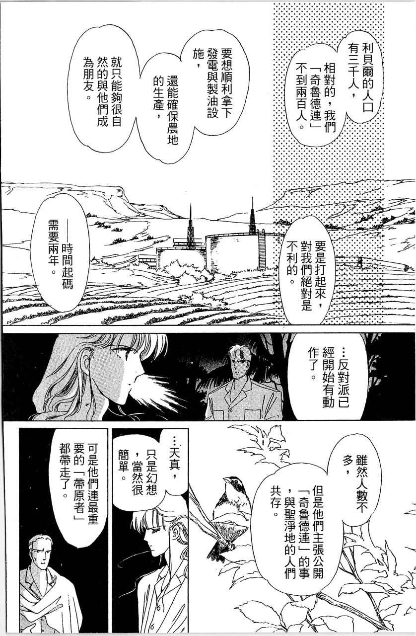 《幻境时空海蓝情》漫画最新章节第2卷免费下拉式在线观看章节第【165】张图片