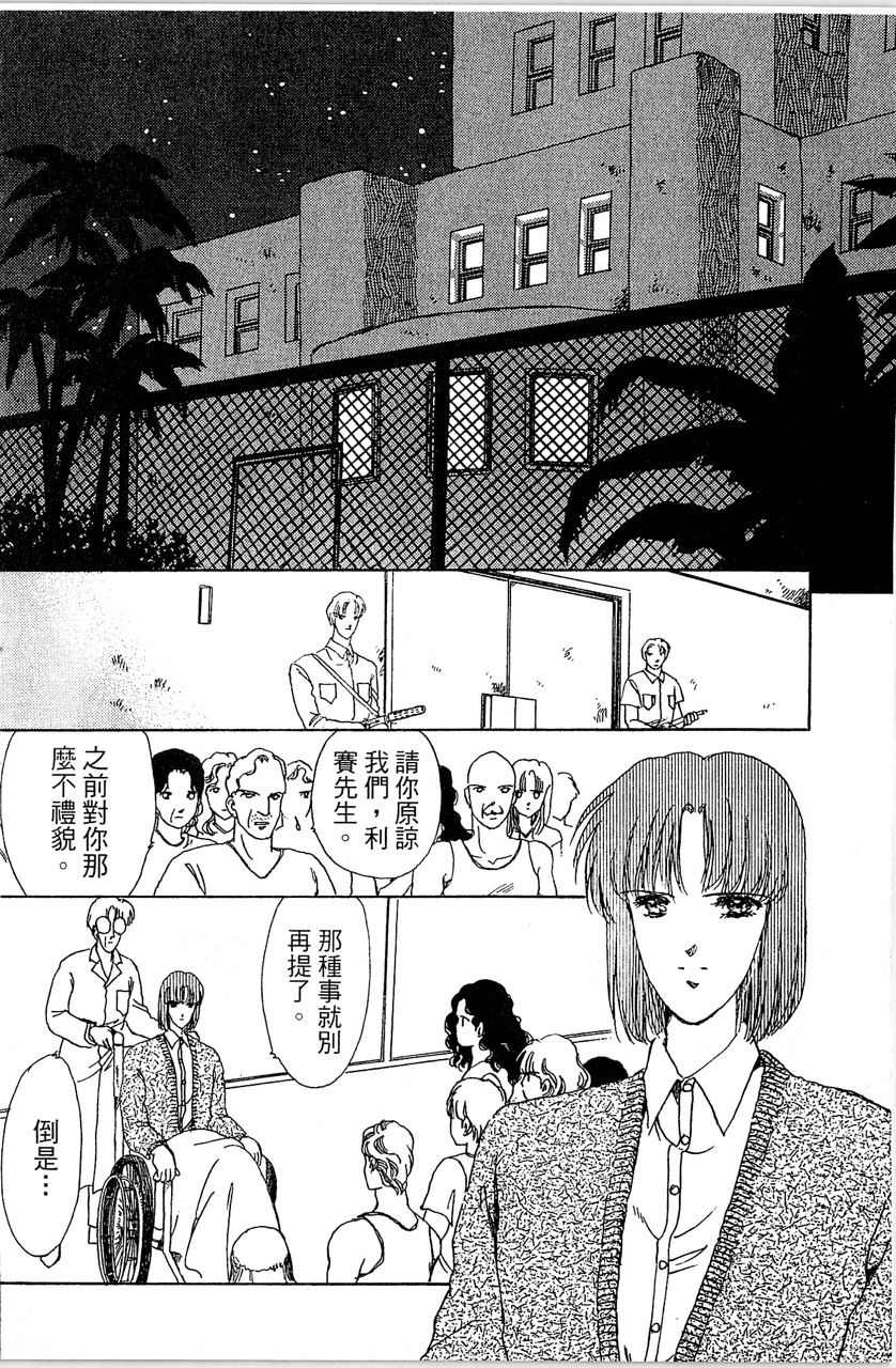 《幻境时空海蓝情》漫画最新章节第3卷免费下拉式在线观看章节第【163】张图片