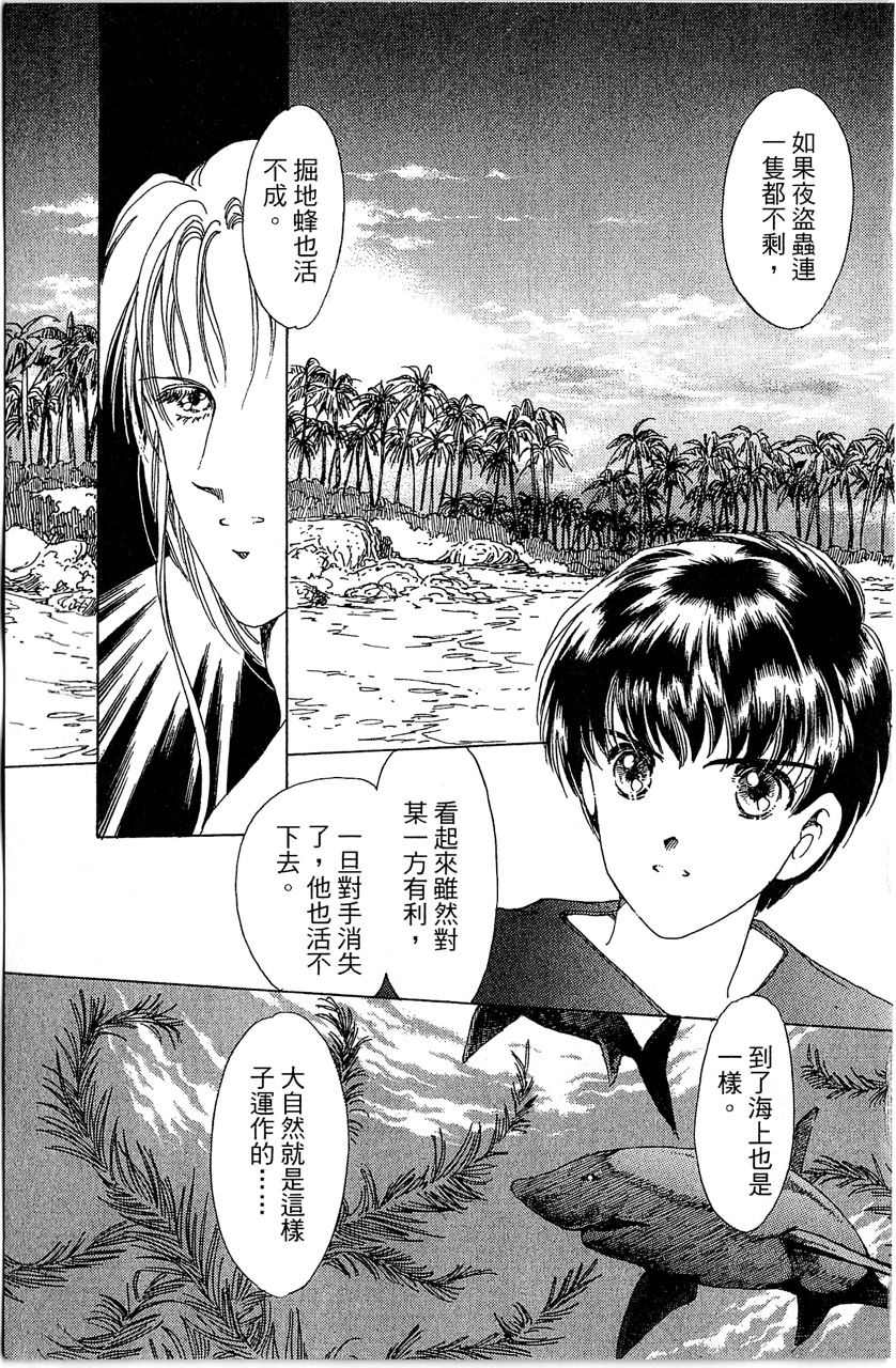 《幻境时空海蓝情》漫画最新章节第4卷免费下拉式在线观看章节第【100】张图片