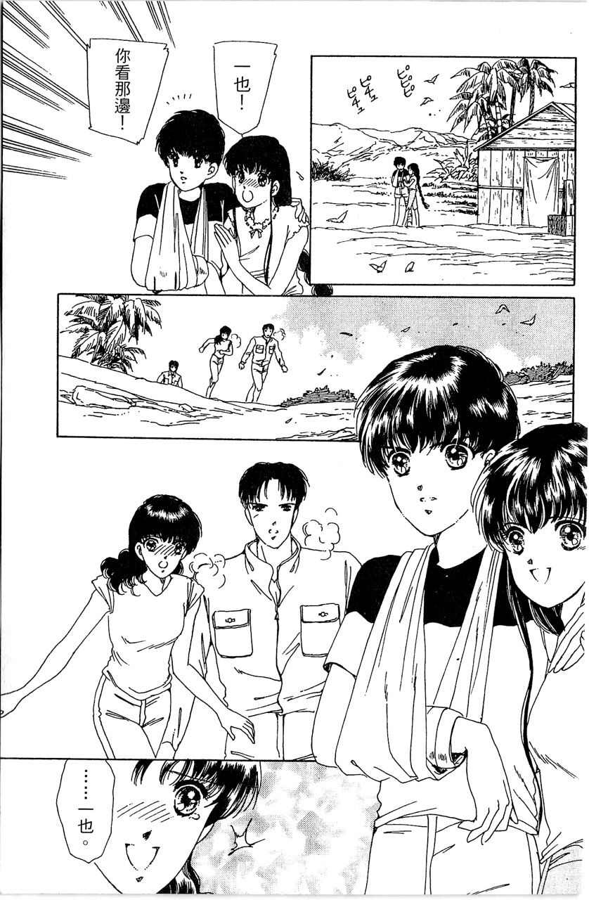 《幻境时空海蓝情》漫画最新章节第4卷免费下拉式在线观看章节第【146】张图片