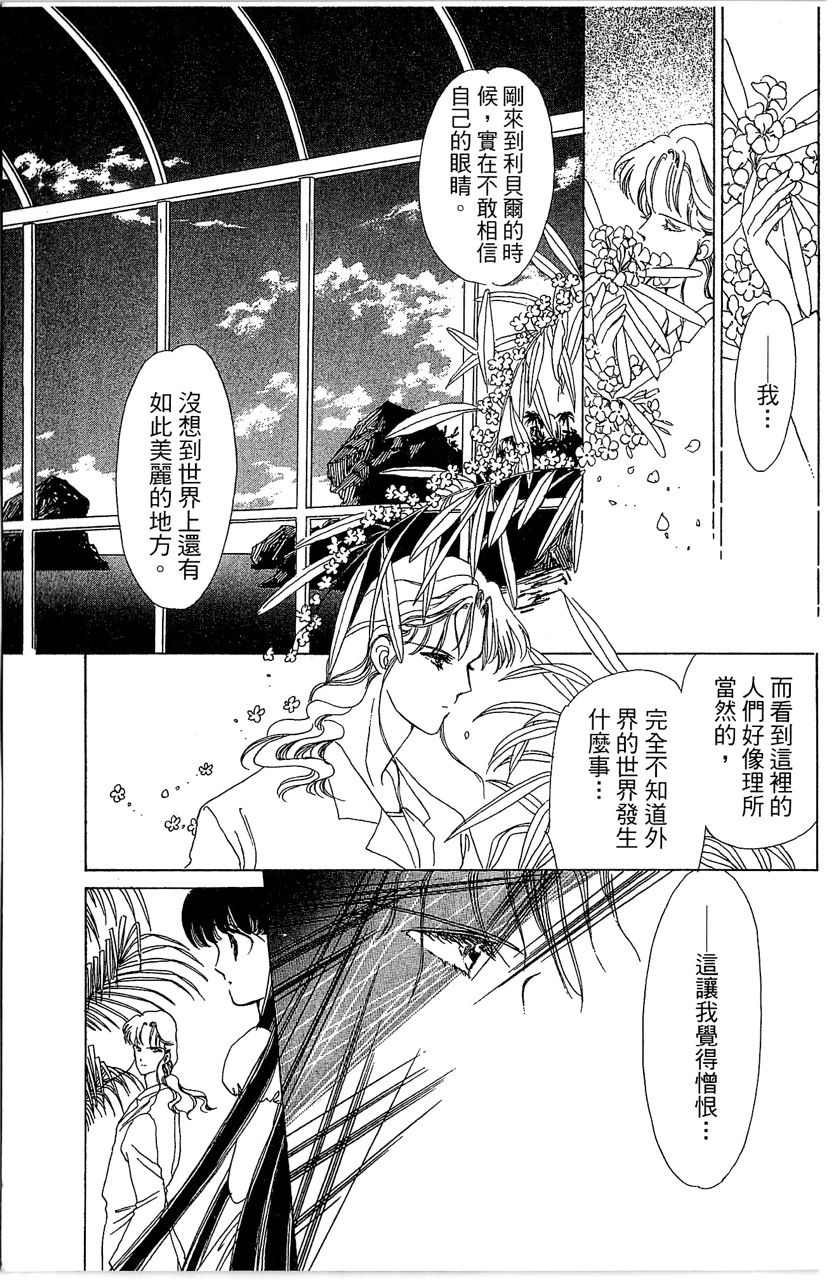 《幻境时空海蓝情》漫画最新章节第1卷免费下拉式在线观看章节第【152】张图片